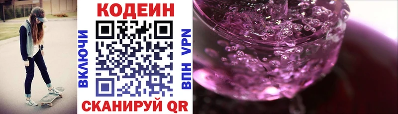 Codein Purple Drank  Арсеньев 