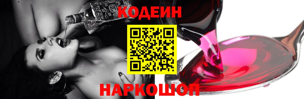 Кодеин напиток Lean (лин) Арсеньев