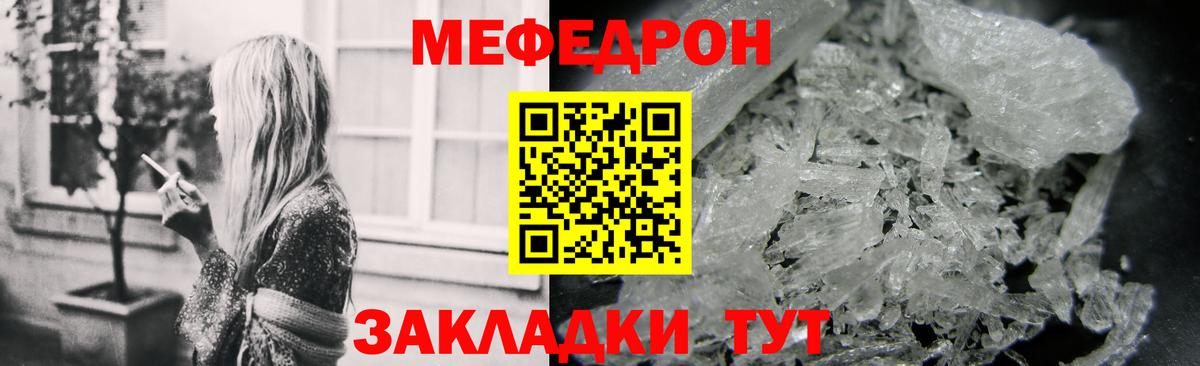 Меф мука Арсеньев