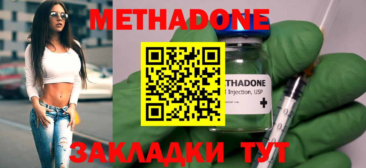 МЕТАДОН methadone Арсеньев