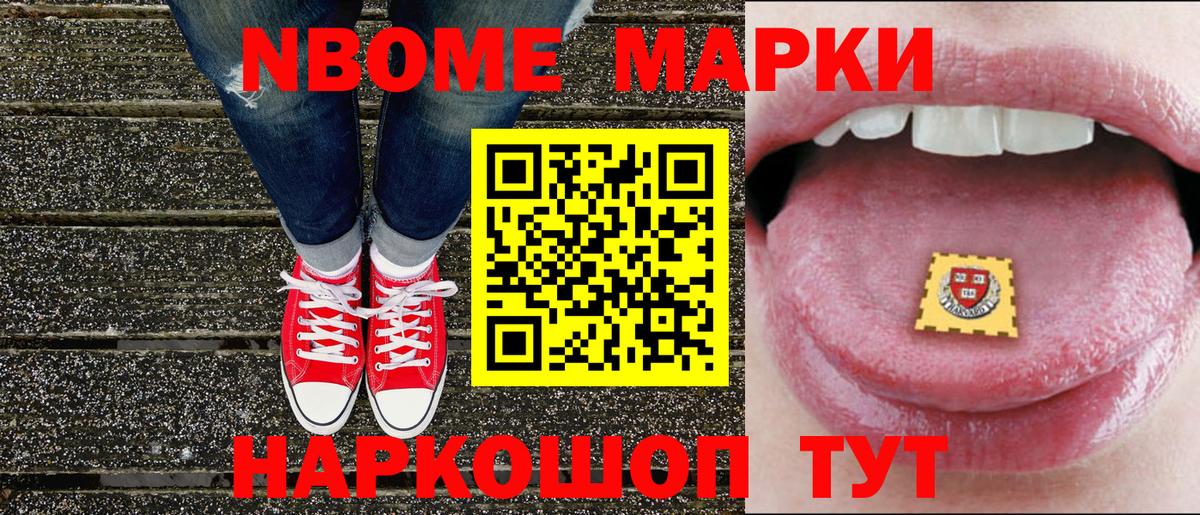 Марки N-bome  Наркотические марки 1,8мг  Вход с VPN  Арсеньев 