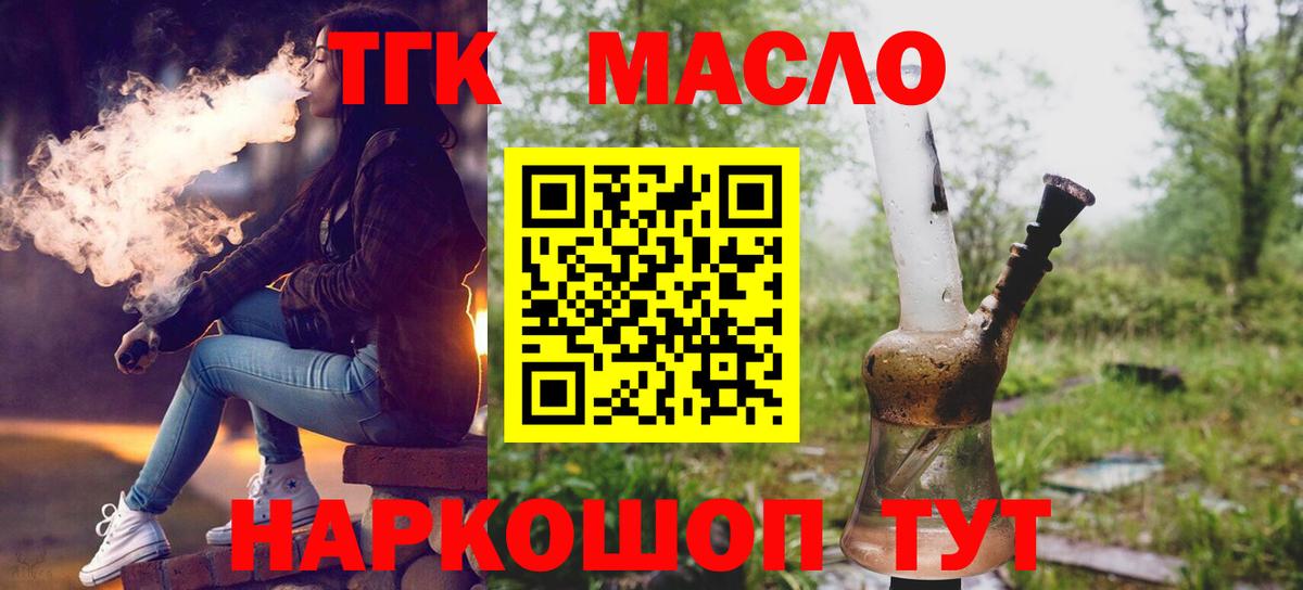 цены наркотик  Вход с VPN  Дистиллят ТГК концентрат  Арсеньев  Дистиллят ТГК вейп 